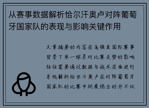 从赛事数据解析恰尔汗奥卢对阵葡萄牙国家队的表现与影响关键作用 从赛事数据解析恰尔汗奥卢对阵葡萄牙国家队的表现与影响关键作用