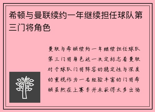 希顿与曼联续约一年继续担任球队第三门将角色 希顿与曼联续约一年继续担任球队第三门将角色