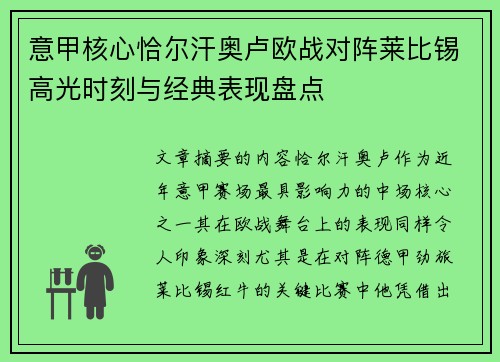意甲核心恰尔汗奥卢欧战对阵莱比锡高光时刻与经典表现盘点 意甲核心恰尔汗奥卢欧战对阵莱比锡高光时刻与经典表现盘点