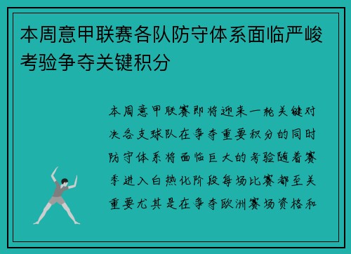 本周意甲联赛各队防守体系面临严峻考验争夺关键积分 本周意甲联赛各队防守体系面临严峻考验争夺关键积分