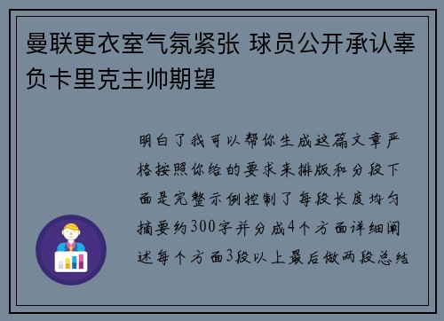 曼联更衣室气氛紧张 球员公开承认辜负卡里克主帅期望 曼联更衣室气氛紧张 球员公开承认辜负卡里克主帅期望