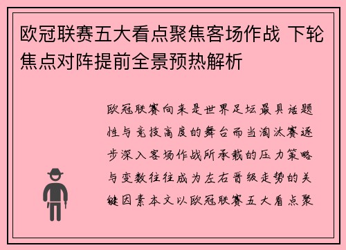 欧冠联赛五大看点聚焦客场作战 下轮焦点对阵提前全景预热解析 欧冠联赛五大看点聚焦客场作战 下轮焦点对阵提前全景预热解析