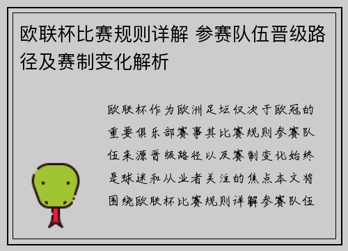 欧联杯比赛规则详解 参赛队伍晋级路径及赛制变化解析