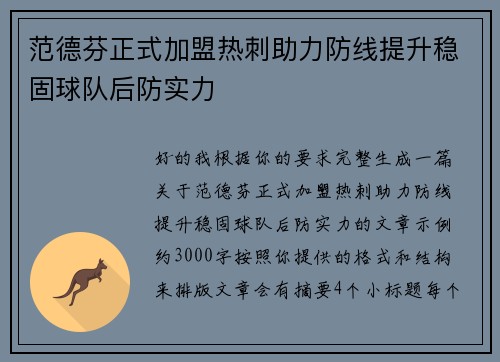 范德芬正式加盟热刺助力防线提升稳固球队后防实力 范德芬正式加盟热刺助力防线提升稳固球队后防实力